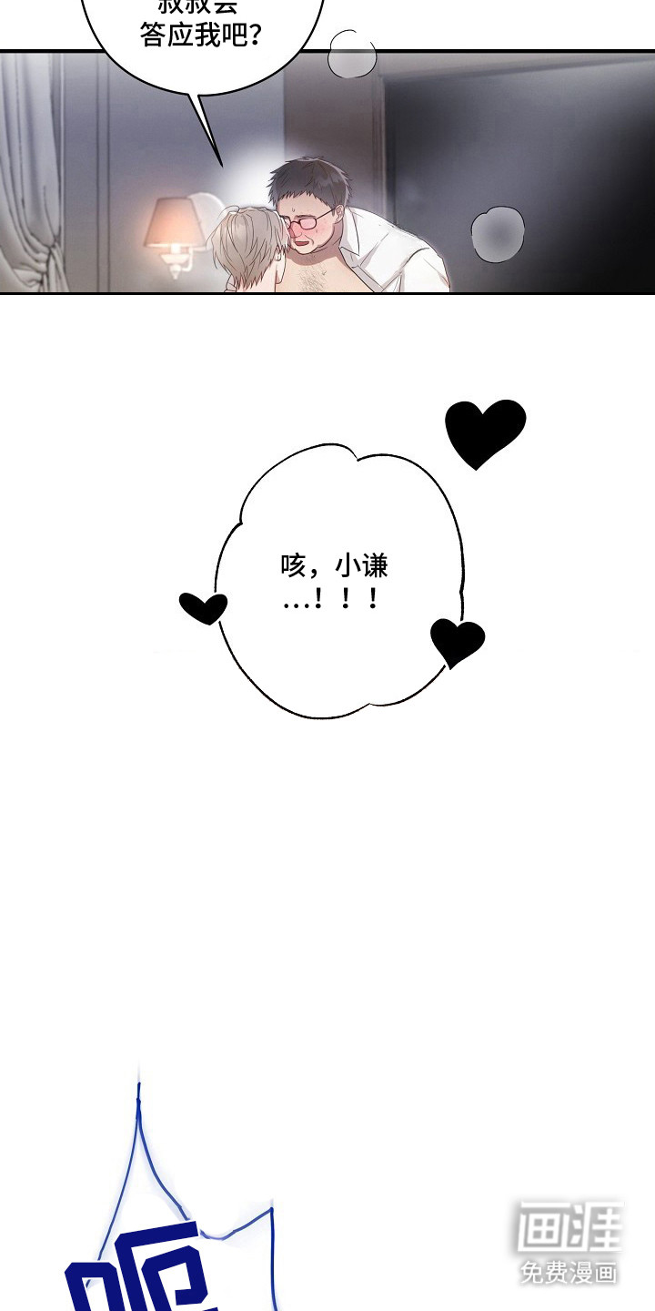金主面对面漫画-图5