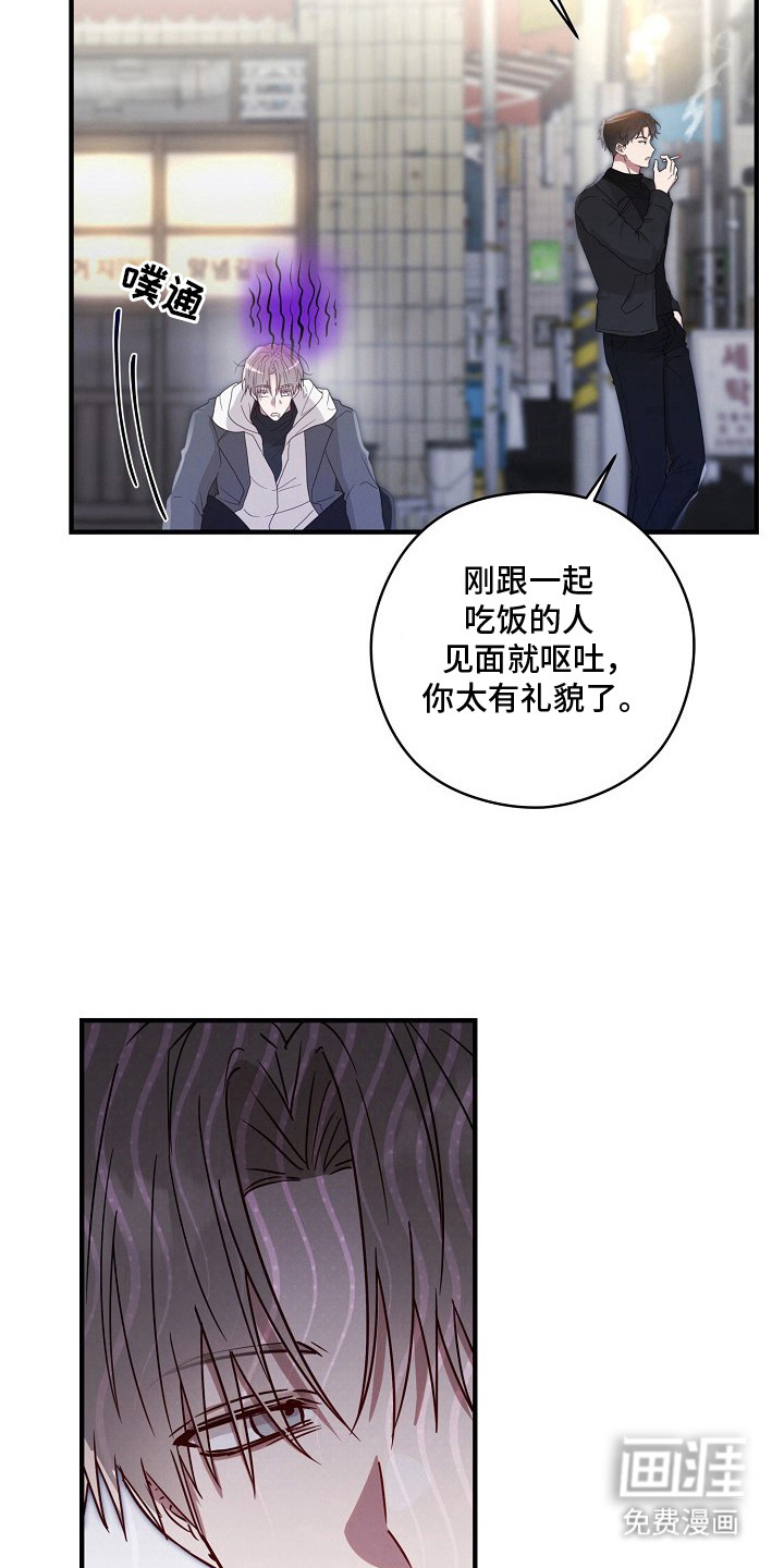 金主面对面漫画-图8