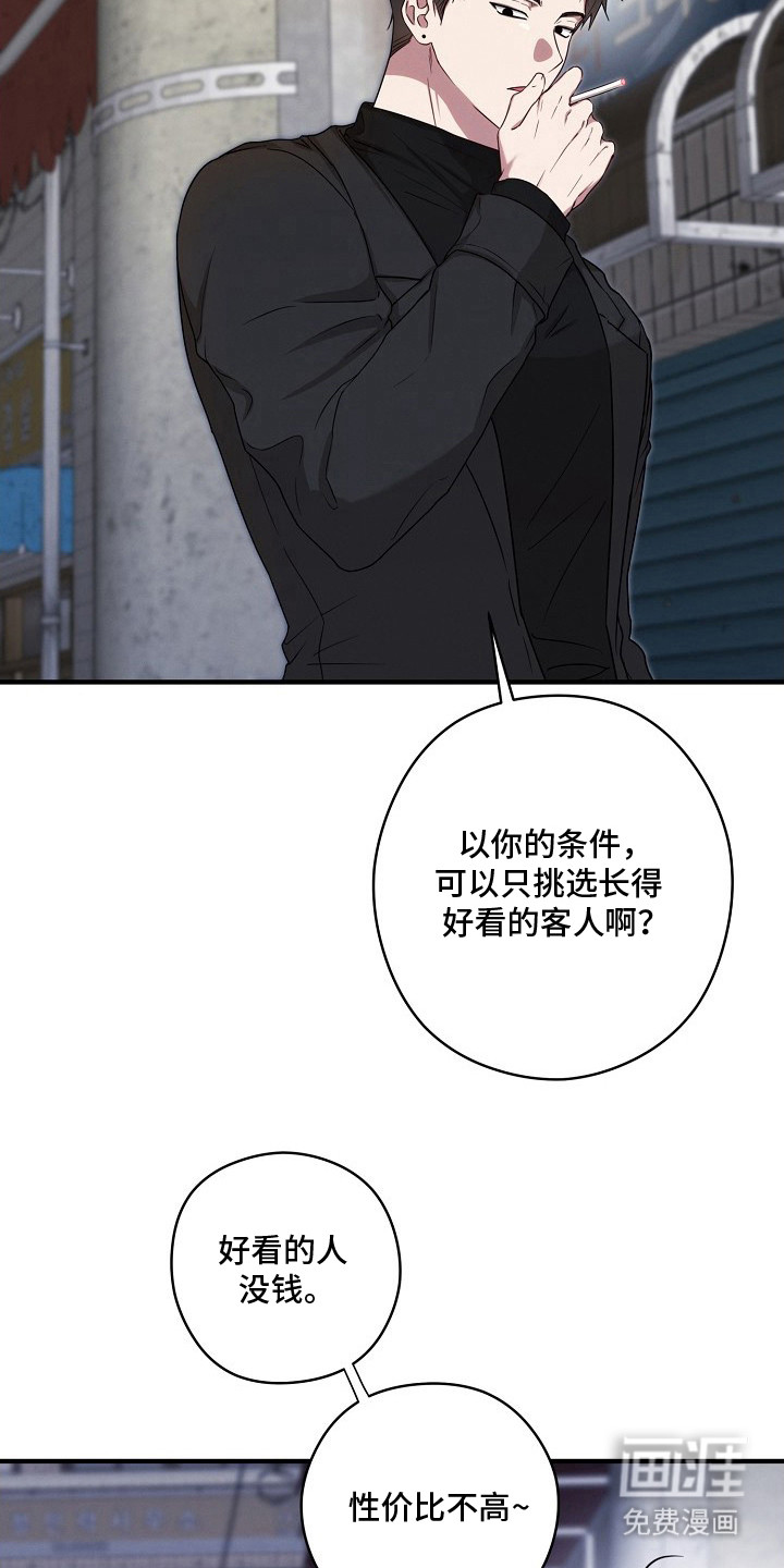 金主面对面漫画-图10