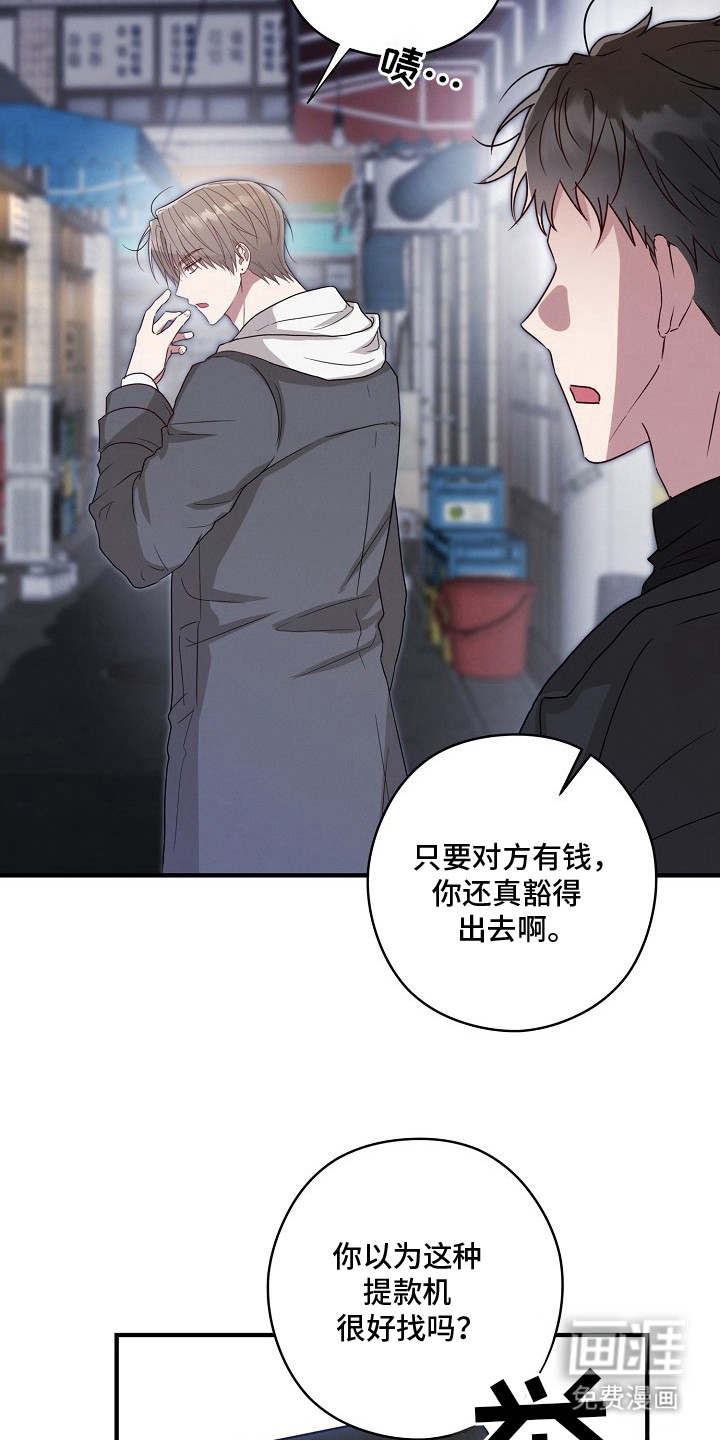 金主面对面漫画-图11