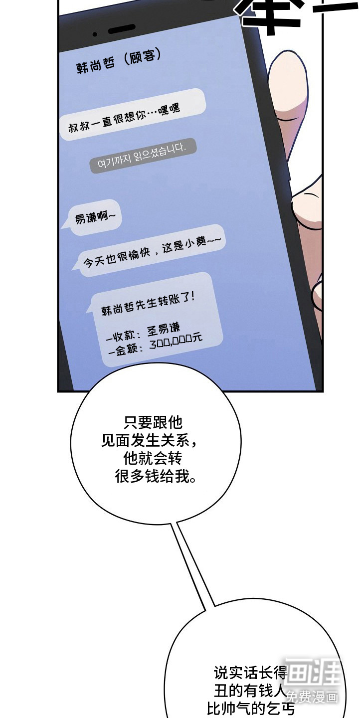 金主面对面漫画-图12