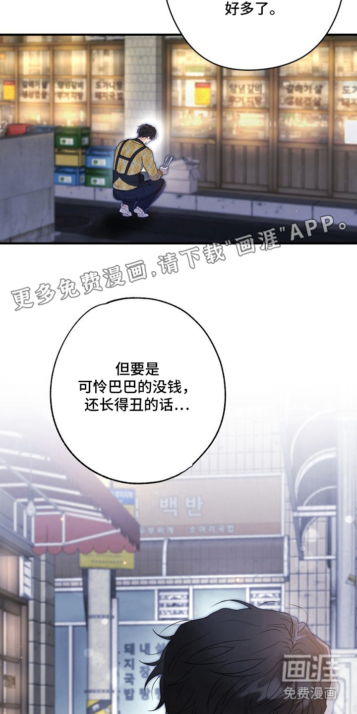金主面对面漫画-图13
