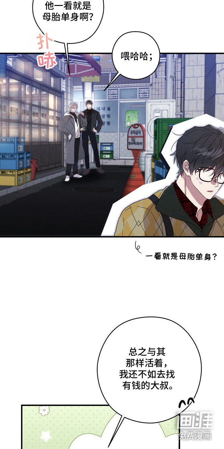 金主面对面漫画-图15