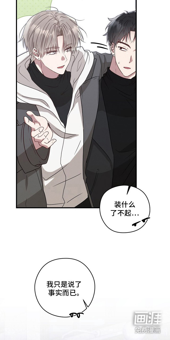 金主面对面漫画-图16