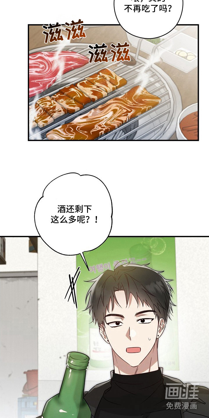 金主面对面漫画-图19