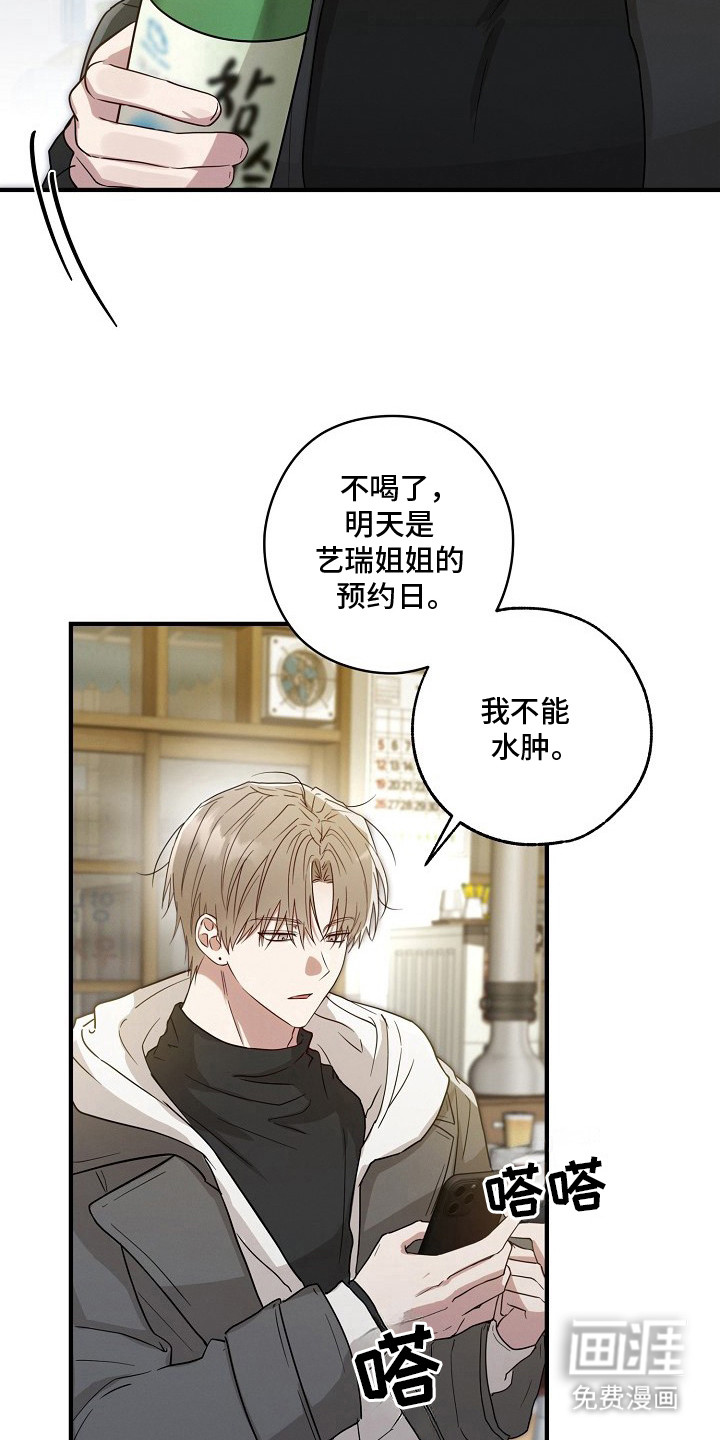 金主面对面漫画-图20