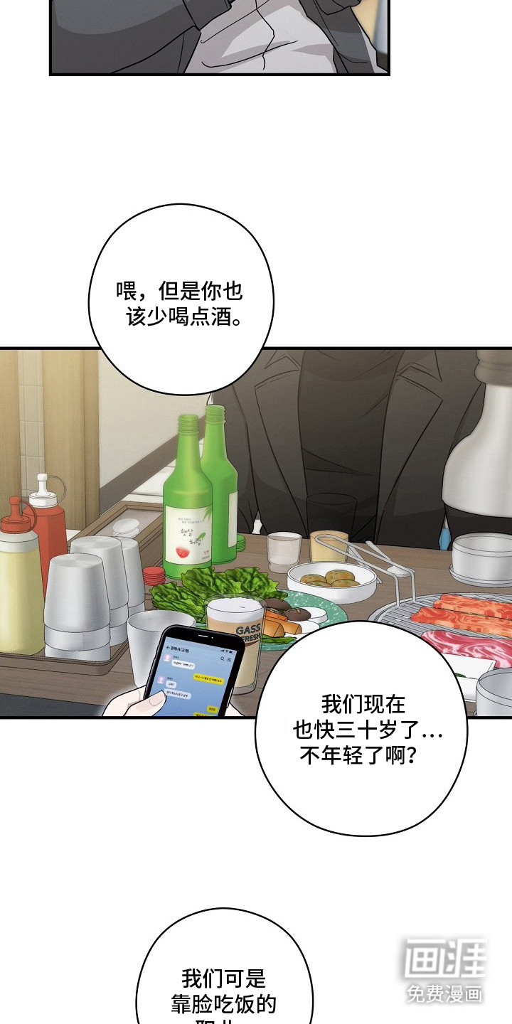 金主面对面漫画-图21