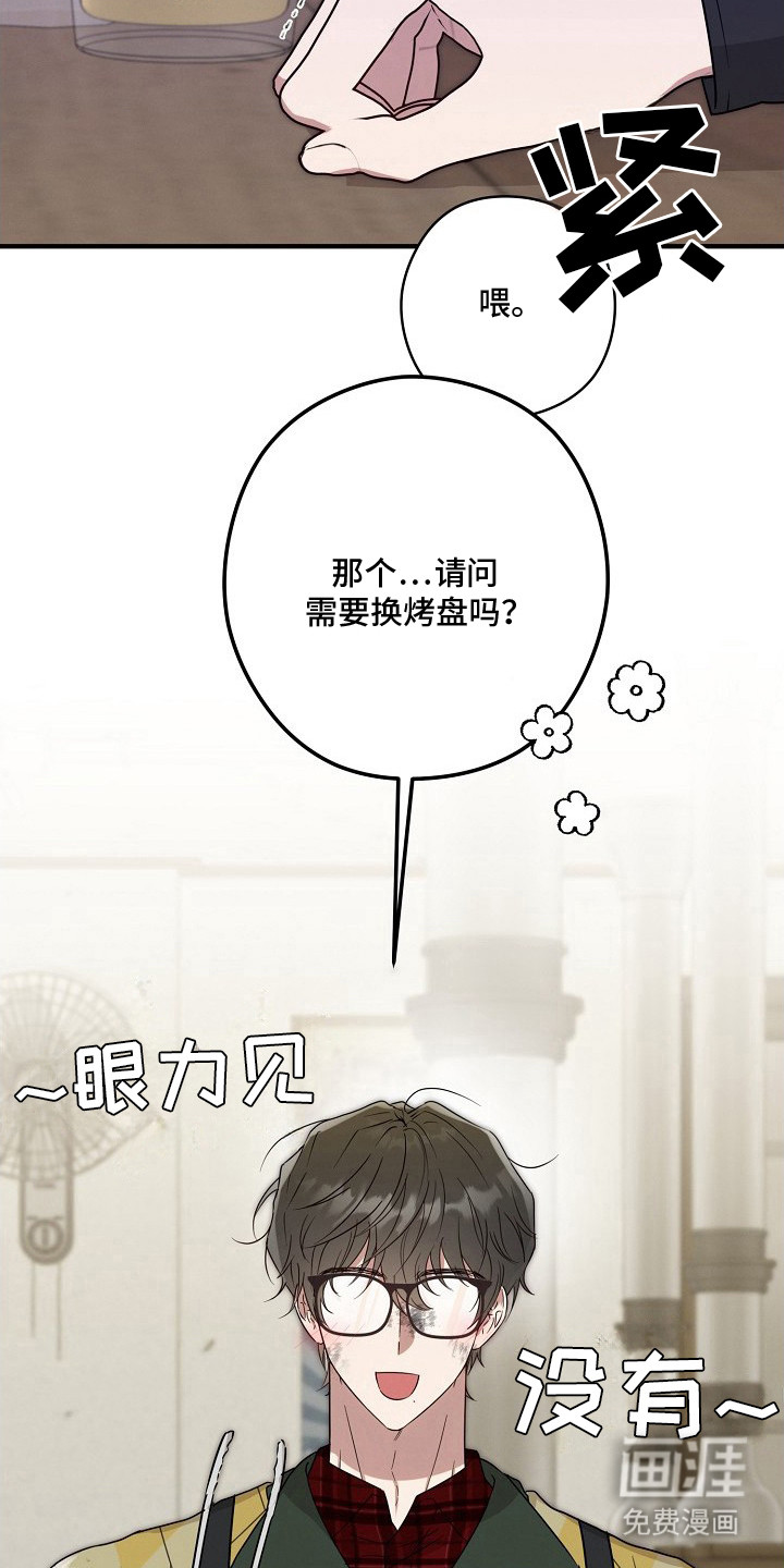 金主面对面漫画-图24
