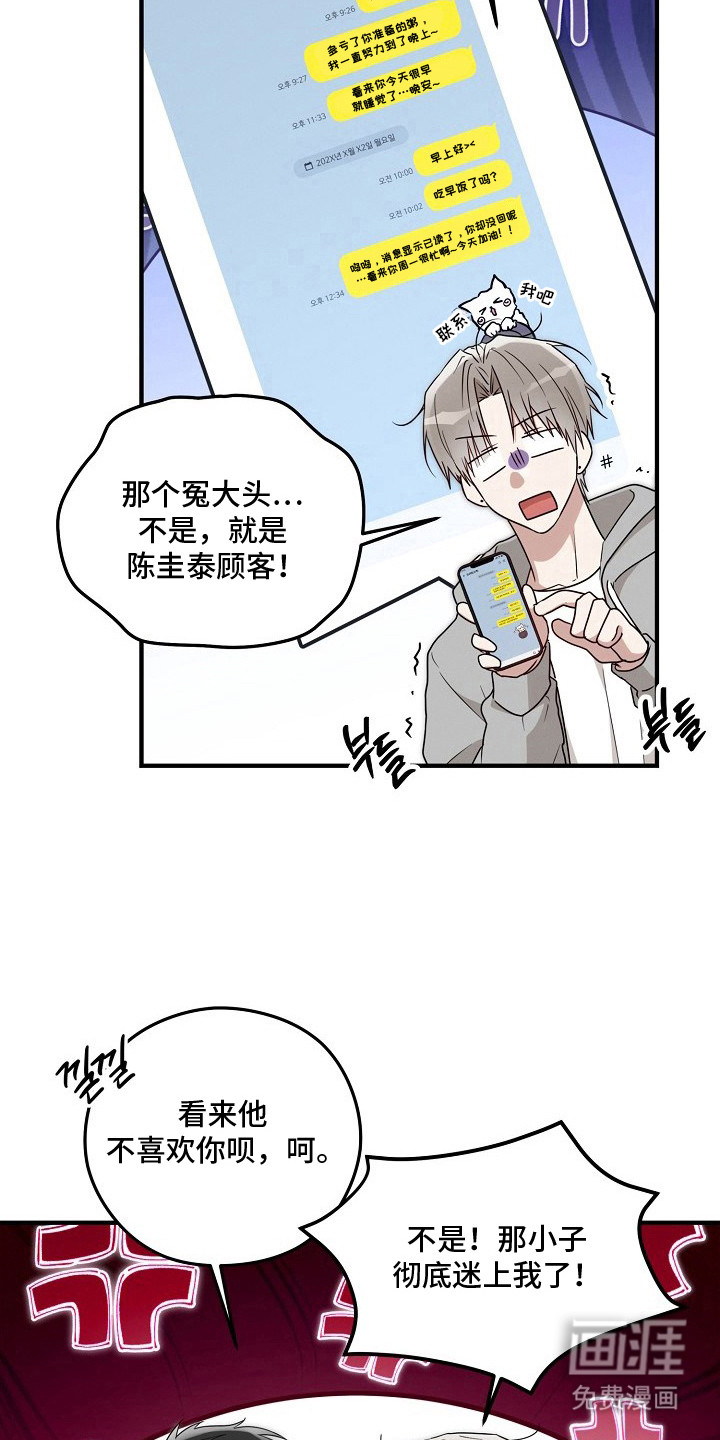 金主面对面漫画-图2