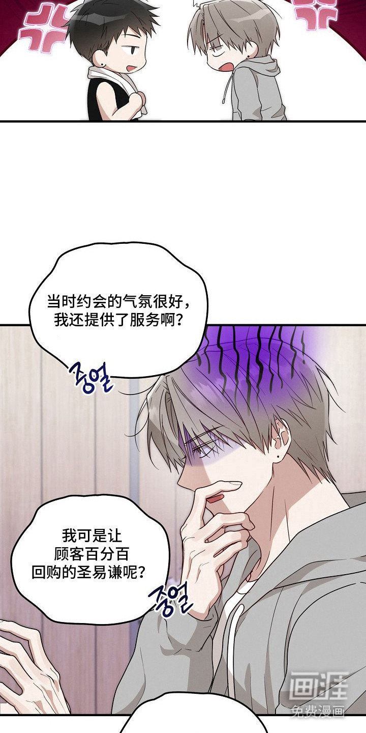金主面对面漫画-图3