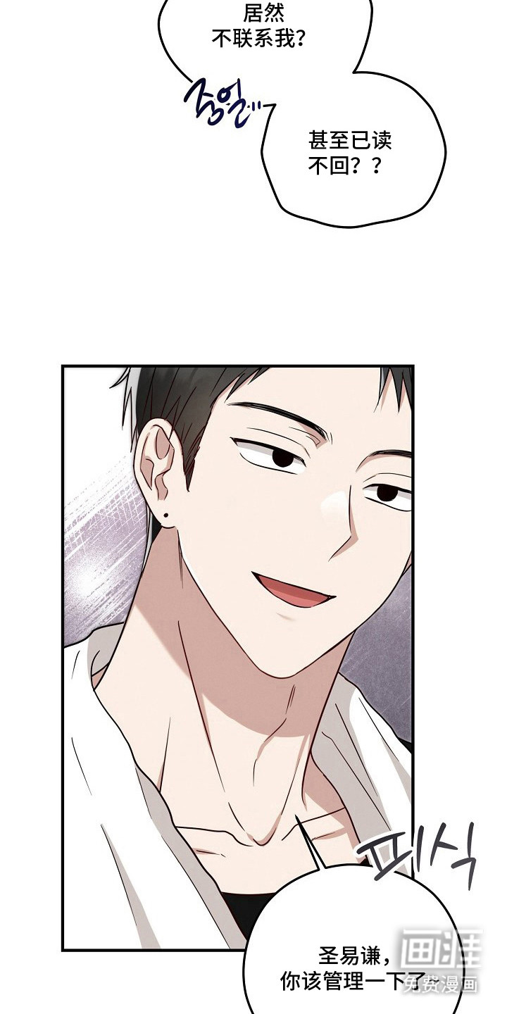 金主面对面漫画-图4