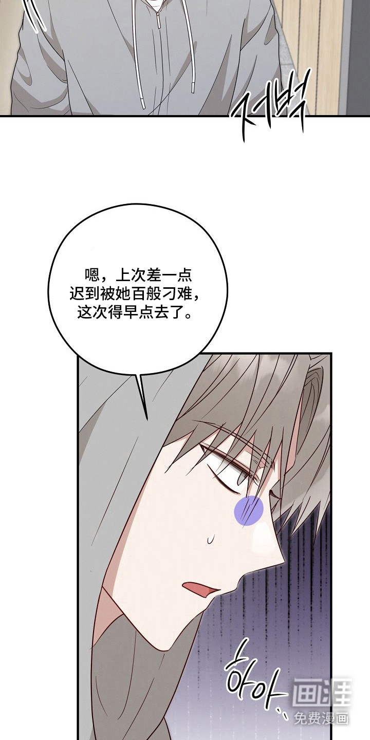 金主面对面漫画-图7