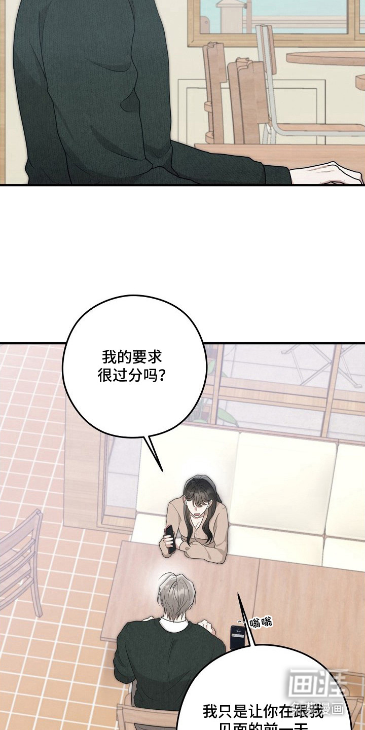 金主面对面漫画-图9