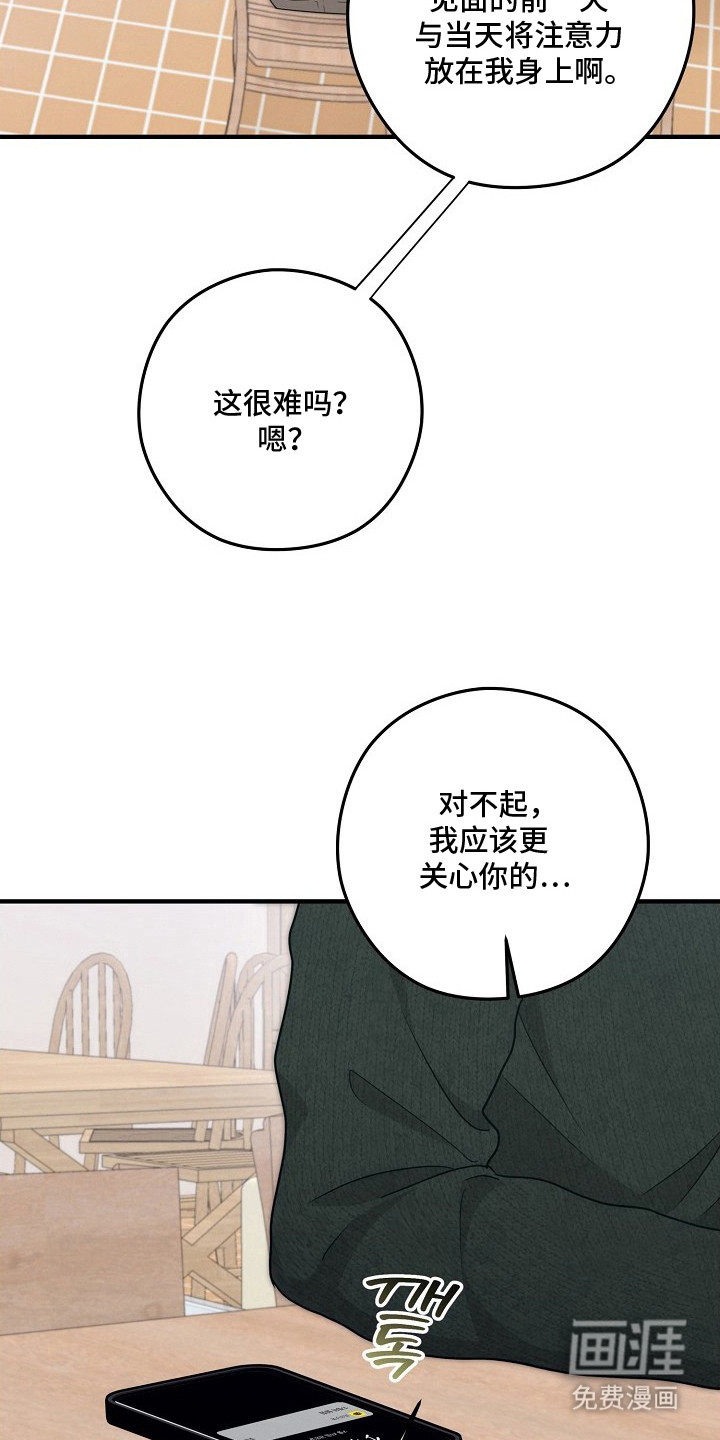 金主面对面漫画-图10