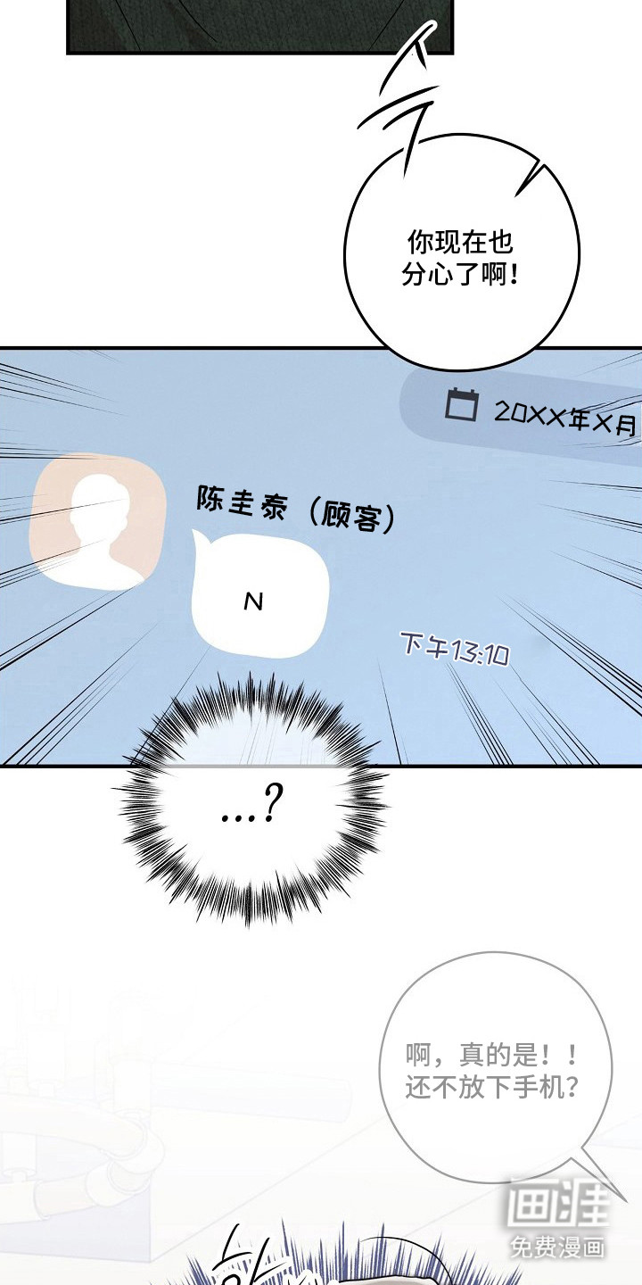 金主面对面漫画-图12