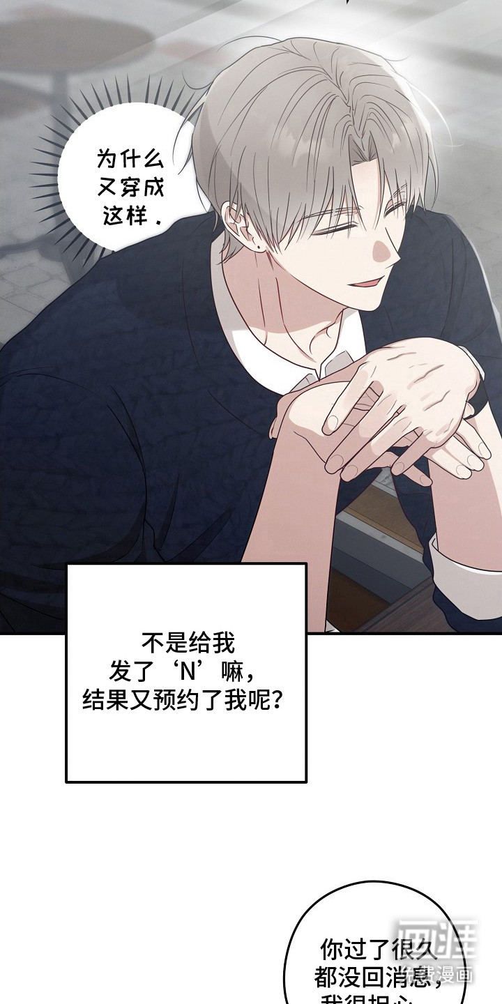 金主面对面漫画-图16