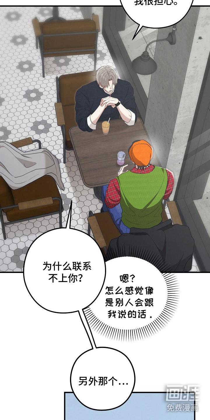 金主面对面漫画-图17