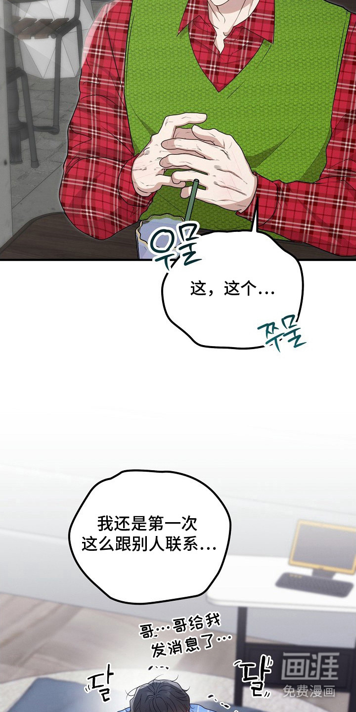 金主面对面漫画-图19