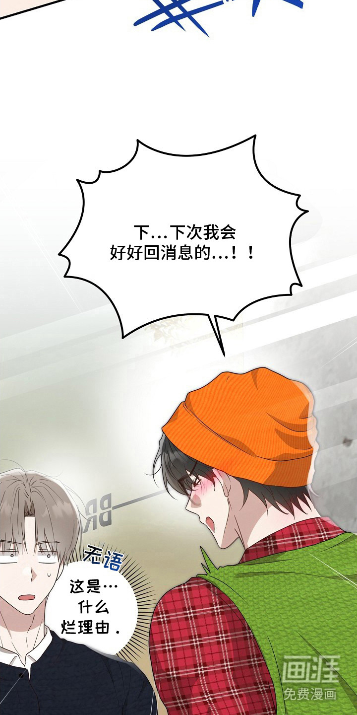 金主面对面漫画-图22