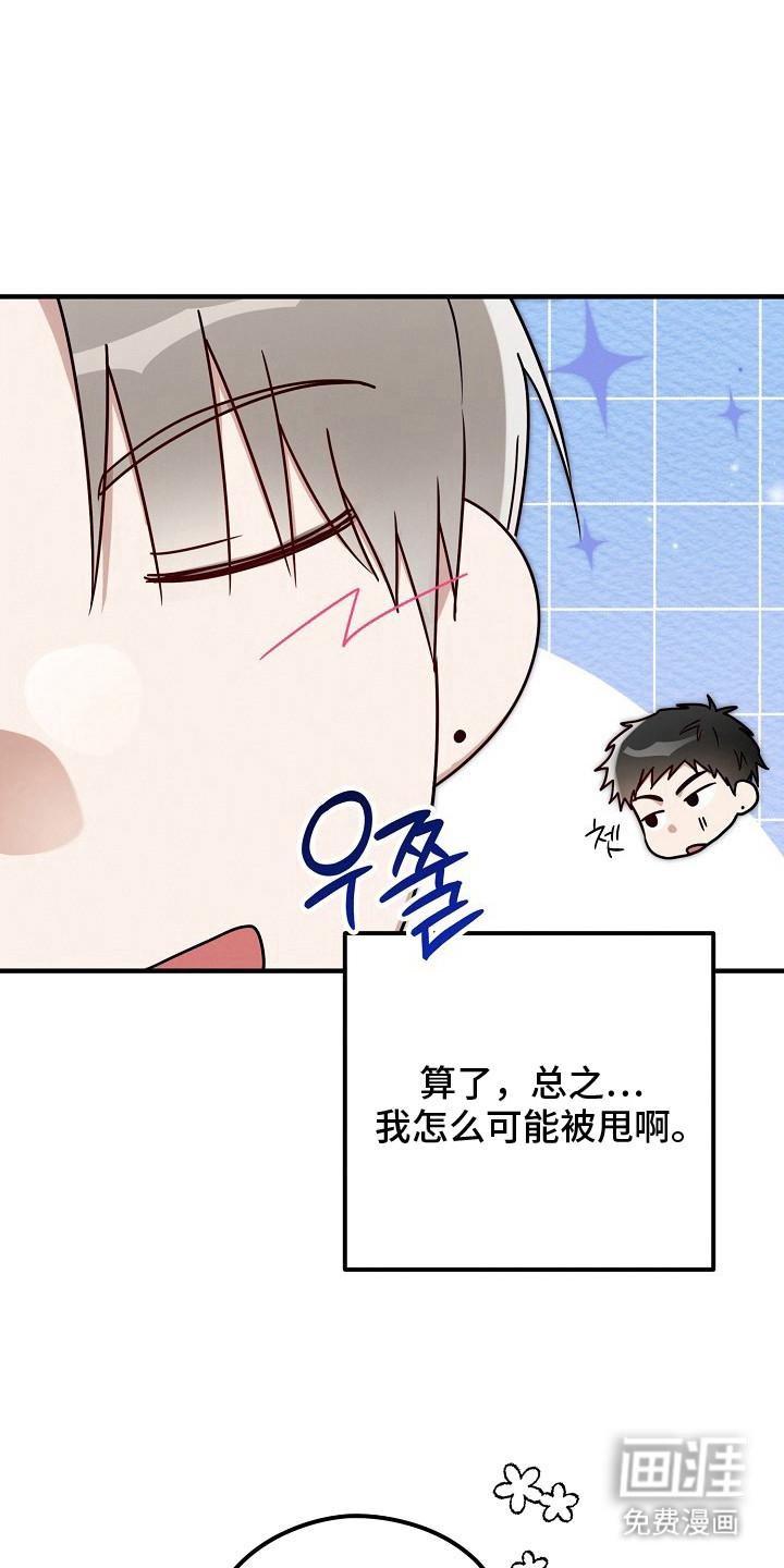 金主面对面漫画-图0