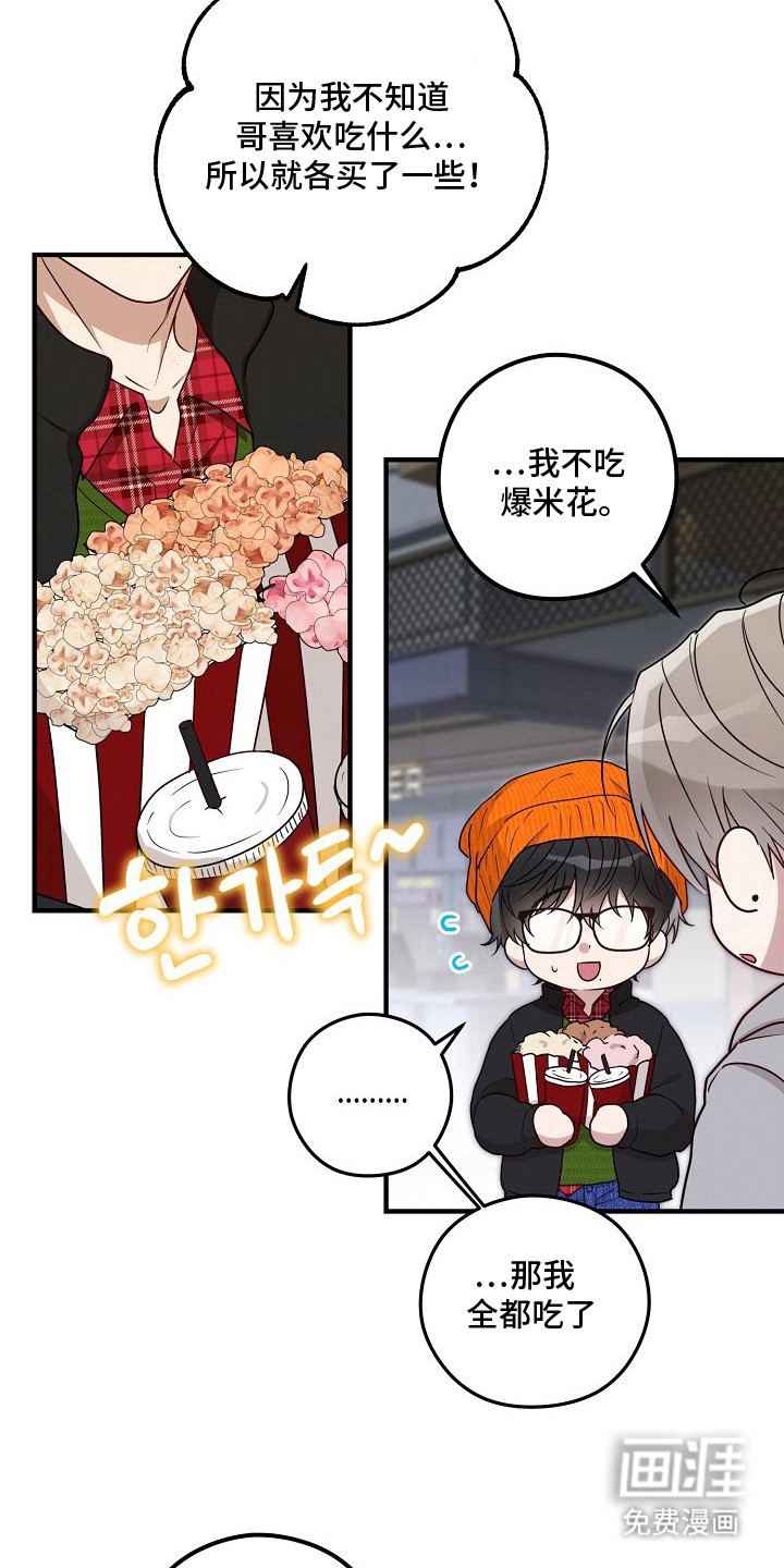 金主面对面漫画-图9