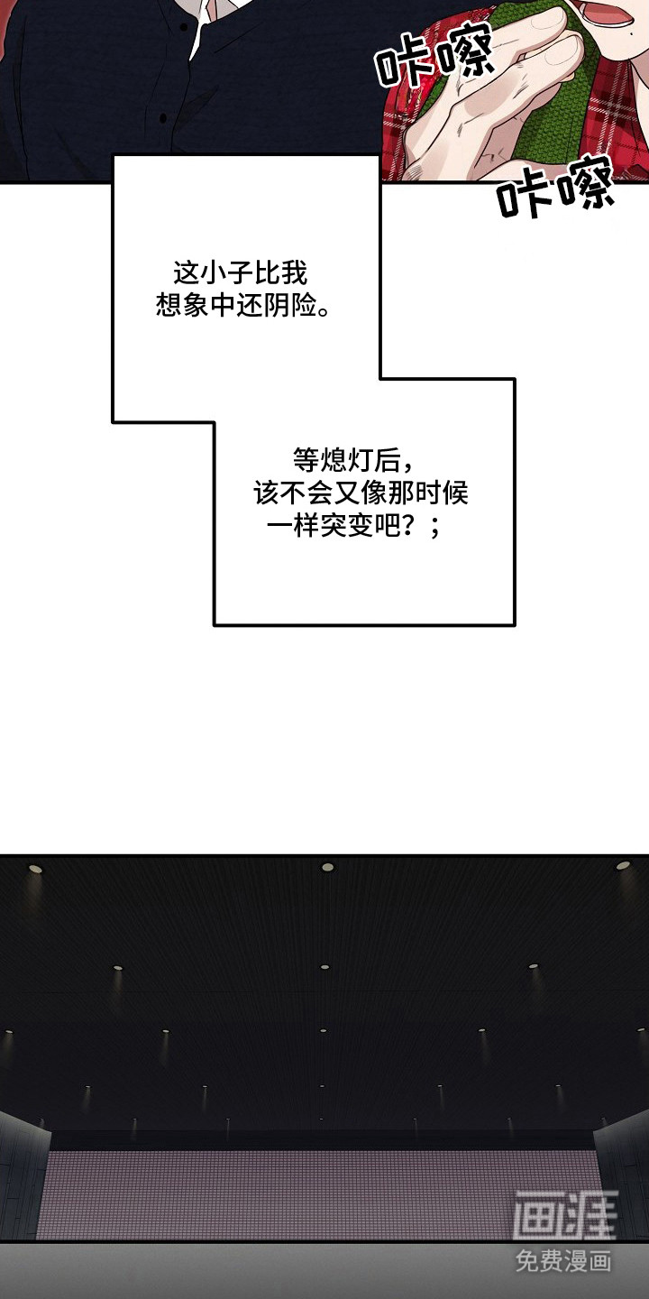 金主面对面漫画-图13