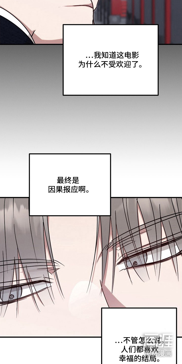 金主面对面漫画-图10