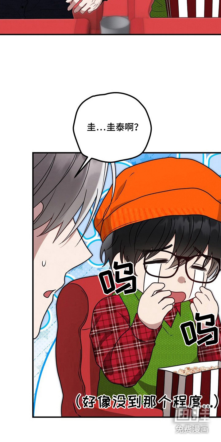 金主面对面漫画-图12