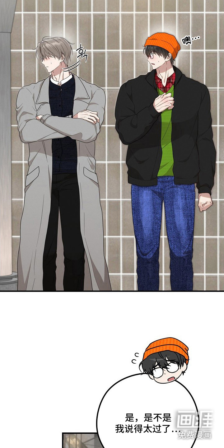 金主面对面漫画-图19