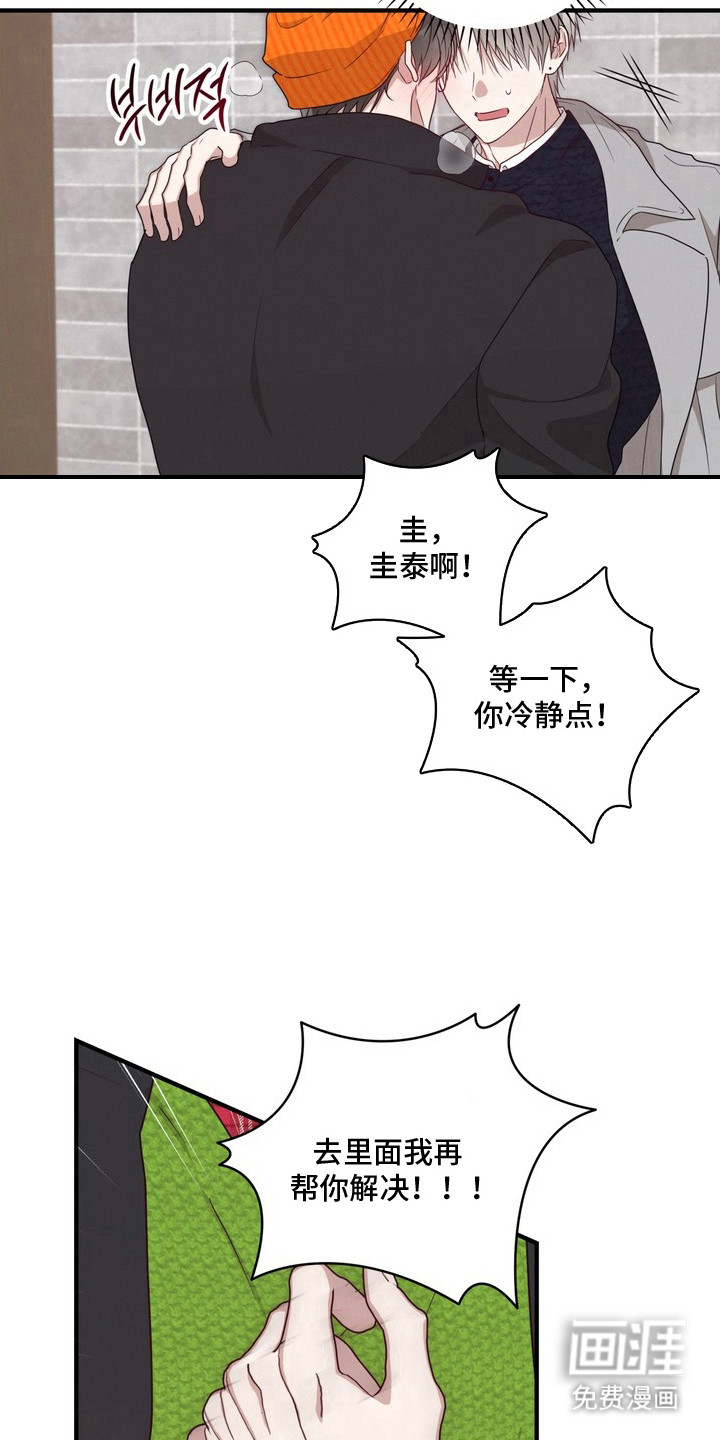 金主面对面漫画-图12