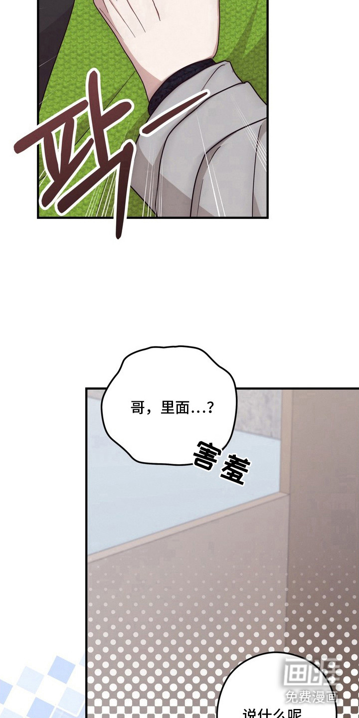 金主面对面漫画-图13