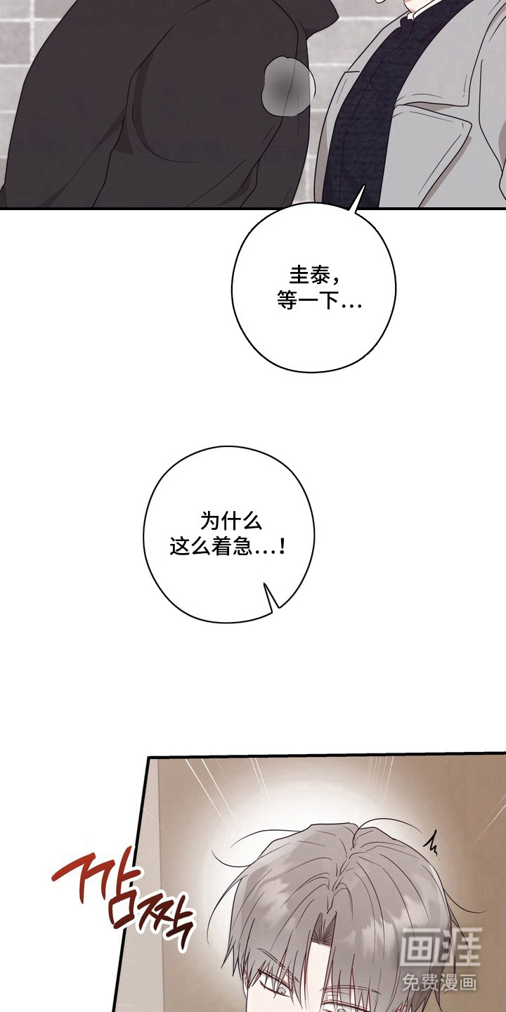 金主面对面漫画-图16