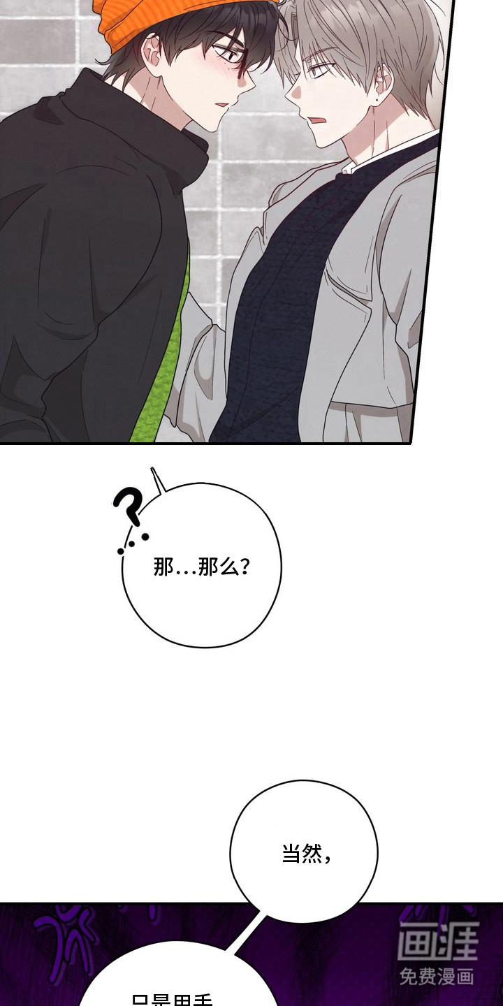 金主面对面漫画-图18