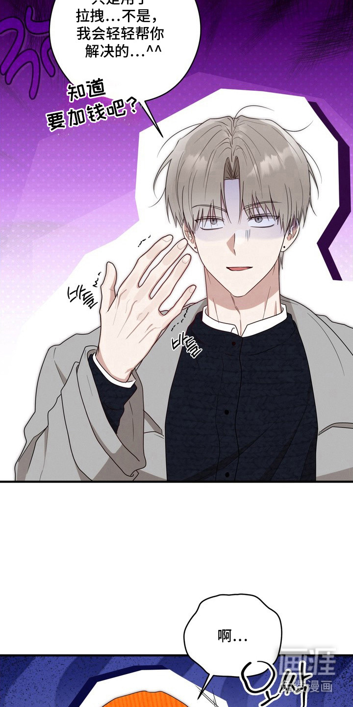 金主面对面漫画-图19
