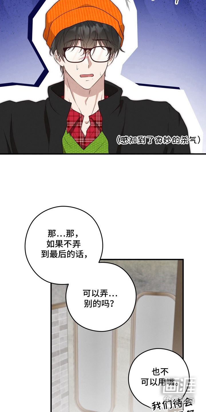 金主面对面漫画-图20