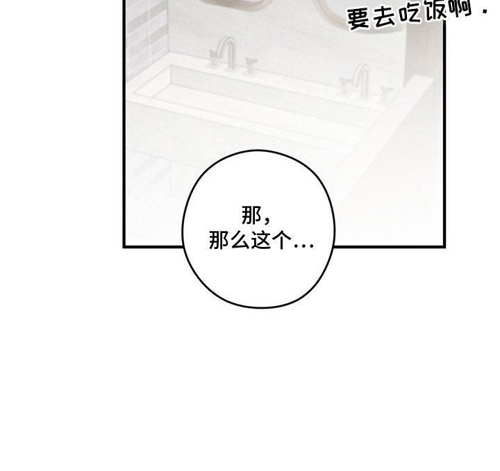 金主面对面漫画-图21