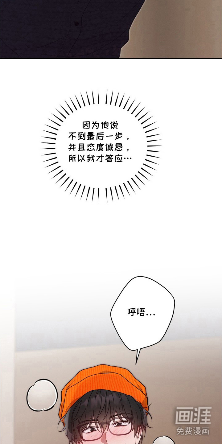 金主面对面漫画-图1