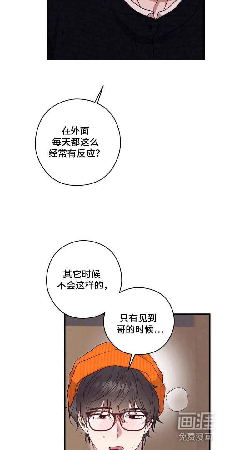 金主面对面漫画-图3