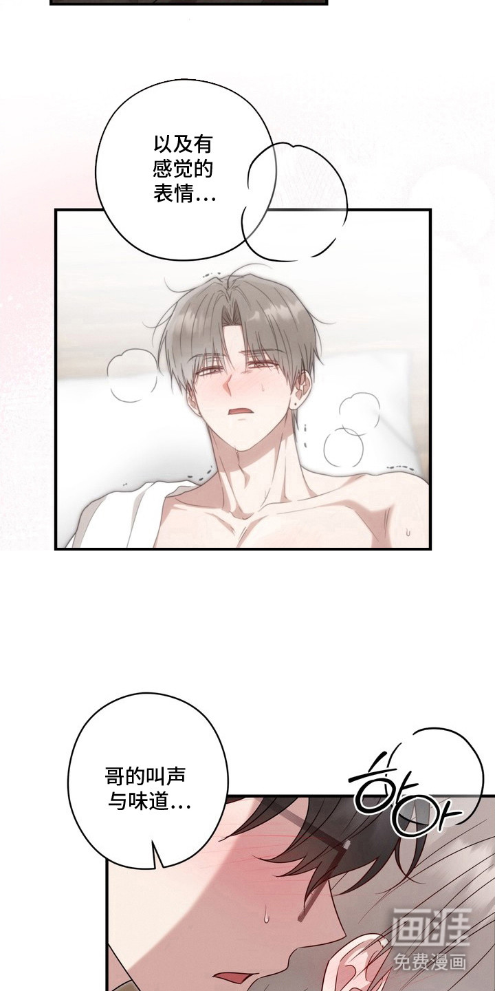 金主面对面漫画-图6