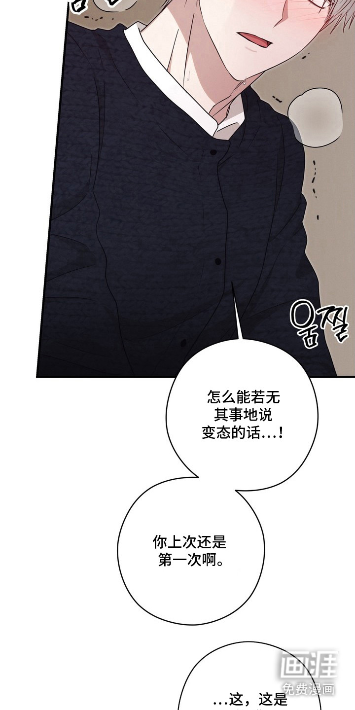 金主面对面漫画-图10