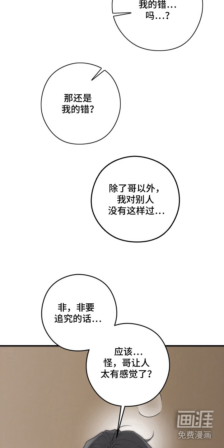 金主面对面漫画-图11