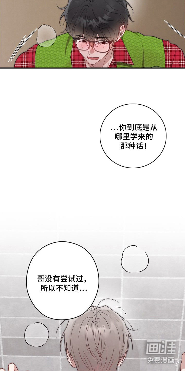 金主面对面漫画-图12