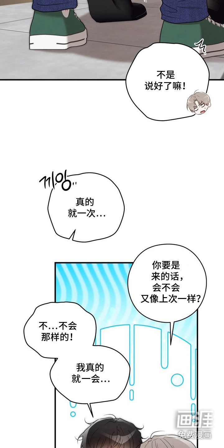 金主面对面漫画-图14