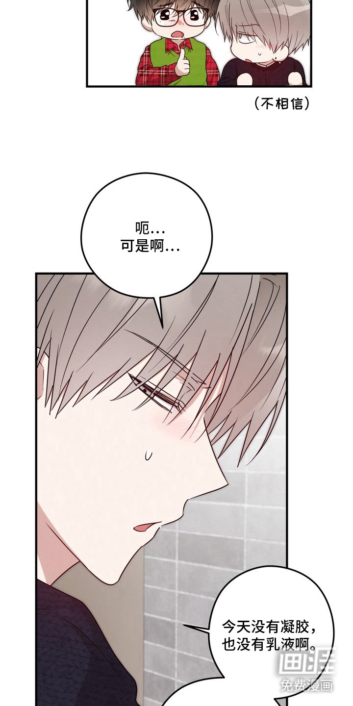 金主面对面漫画-图15