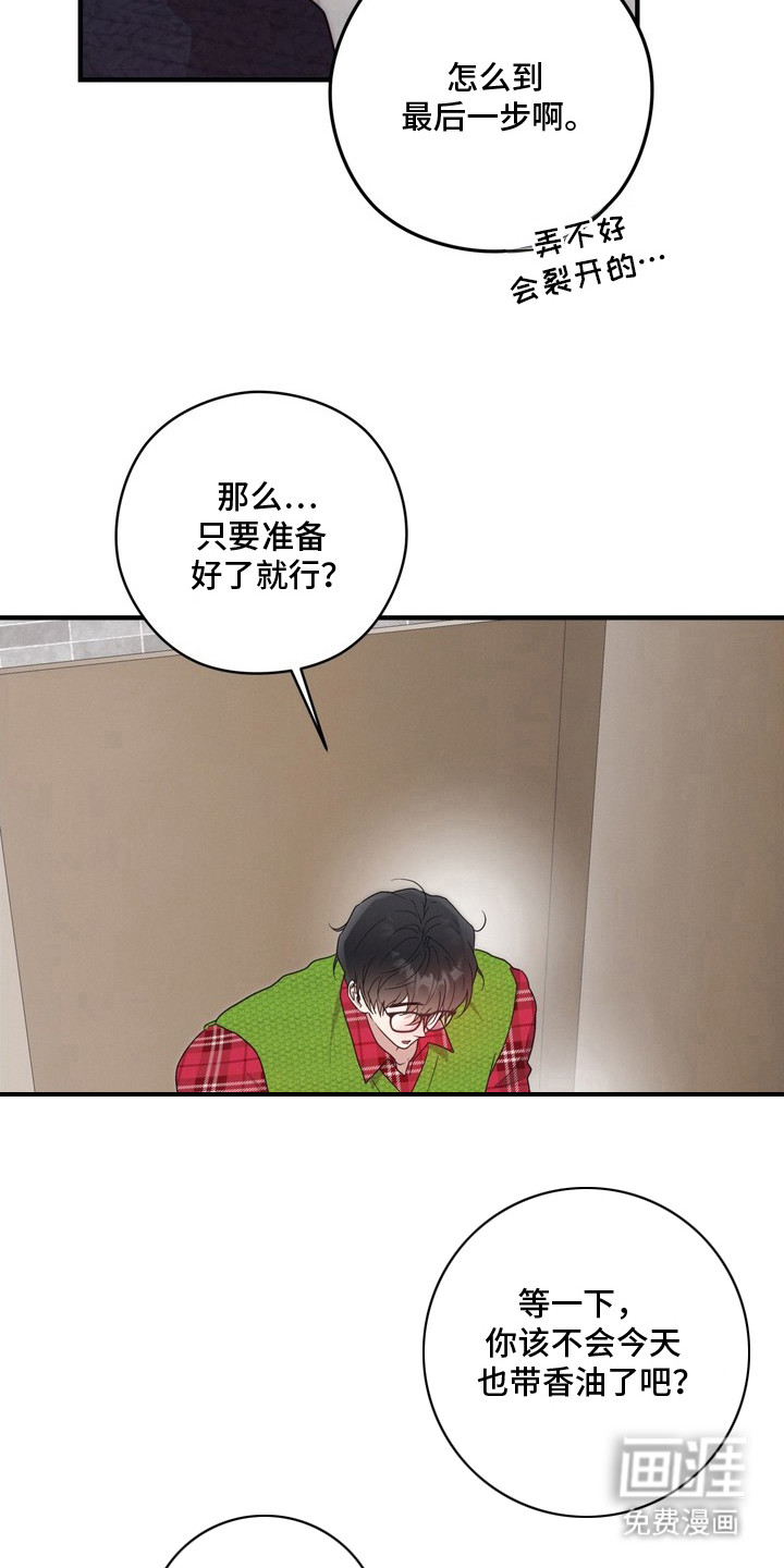 金主面对面漫画-图16