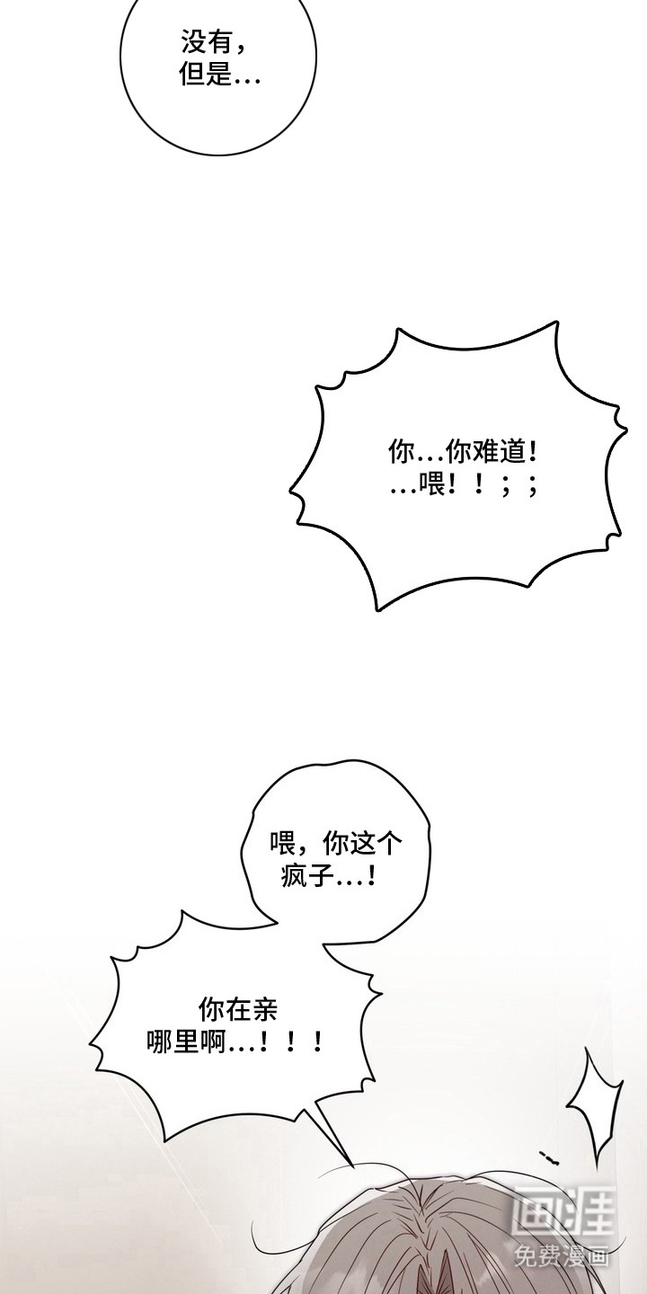 金主面对面漫画-图17