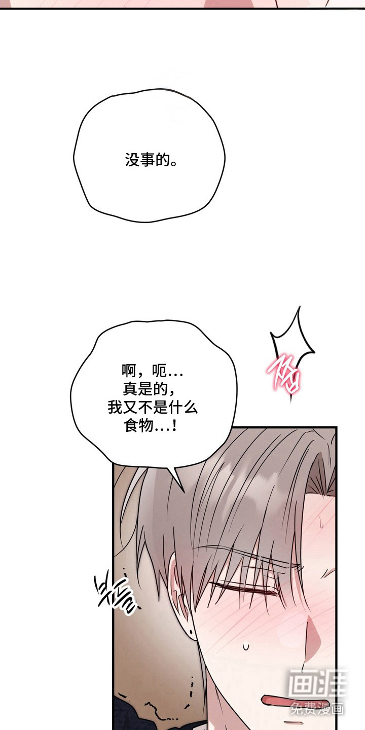 金主面对面漫画-图19