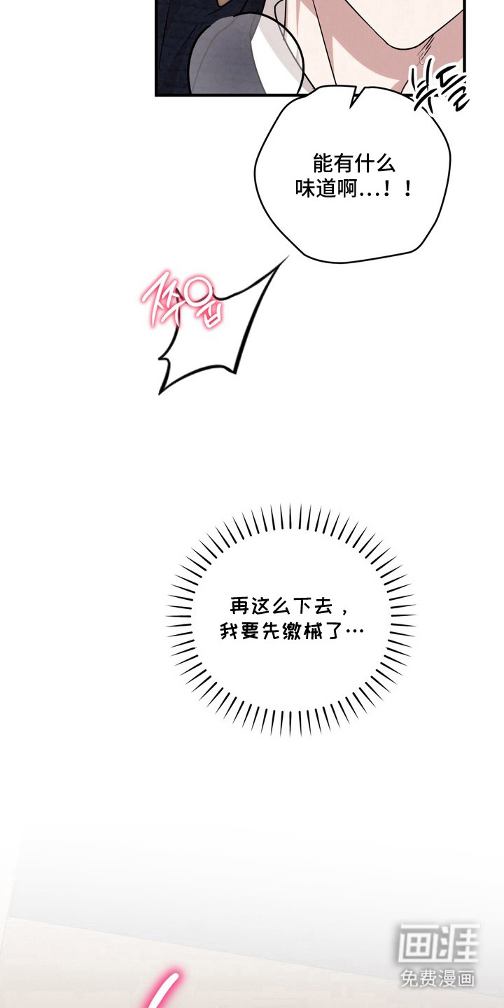 金主面对面漫画-图20