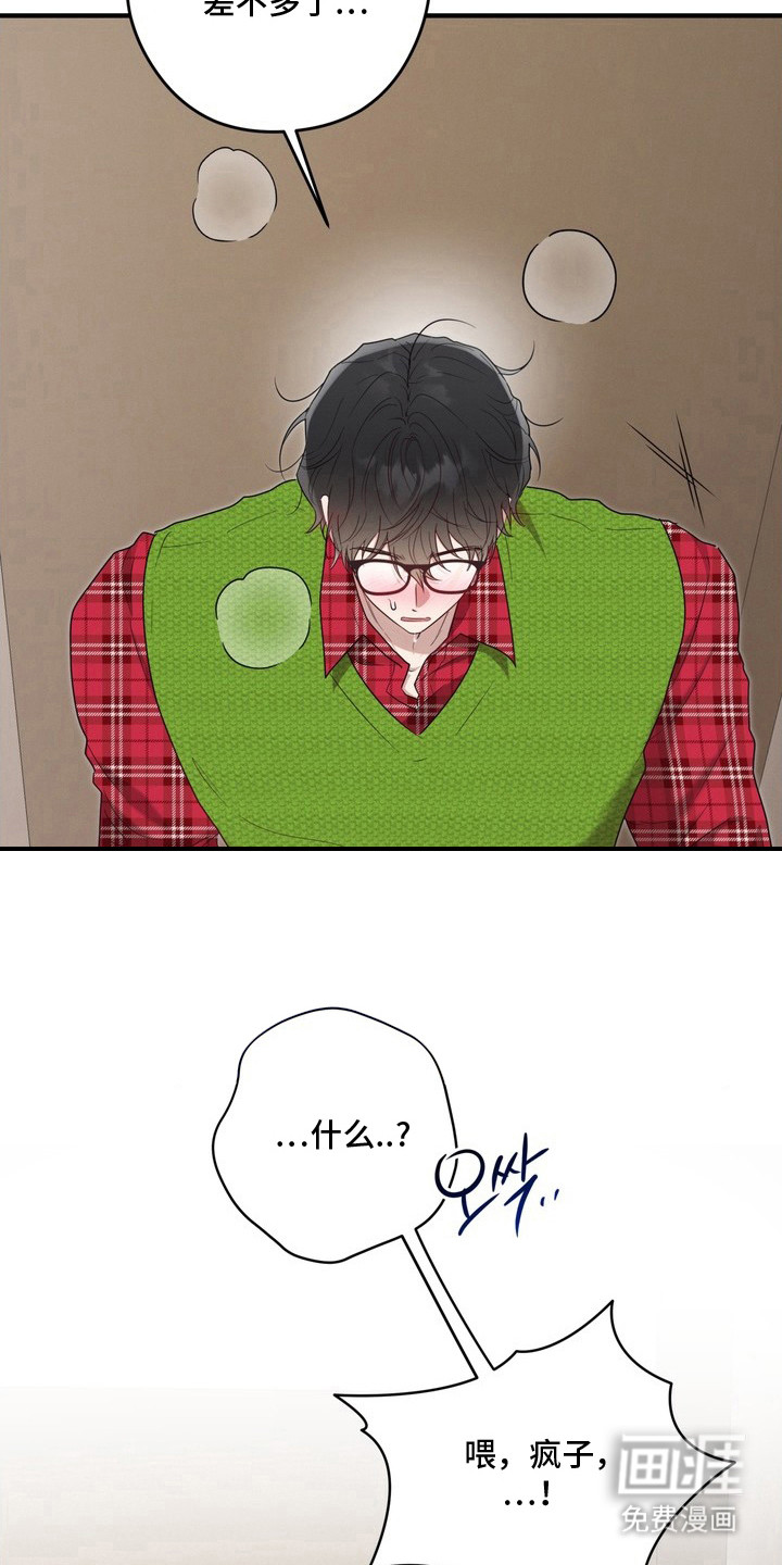 金主面对面漫画-图22