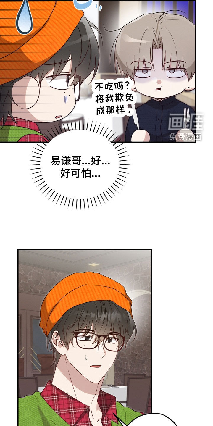 金主面对面漫画-图8